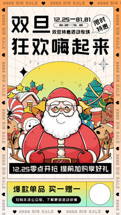 双旦海报