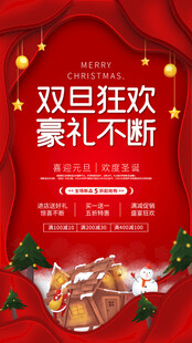 双旦海报