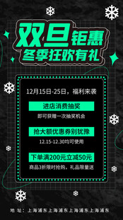 双旦钜惠海报