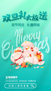 双旦海报