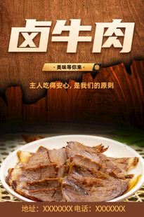 卤牛肉