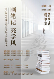 读书活动海报