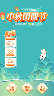 中秋促销海报 