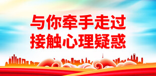 心理健康教育