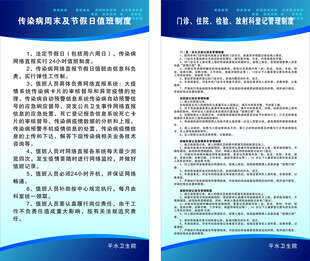 传染病管理制度