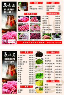 涮肉火锅菜单