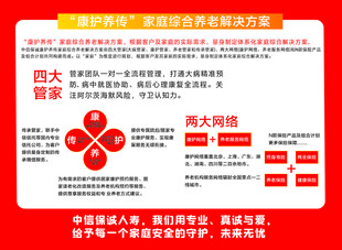 养老解决方案