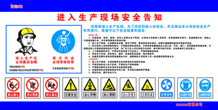 工地安全告知牌