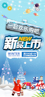 蓝色圣诞节新品上市促销海报