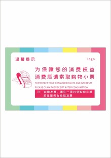 馨提示 请索取购物小票