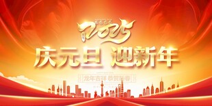 年会背景展板