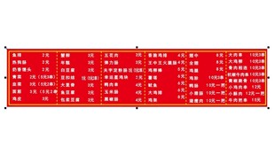 餐厅价目表