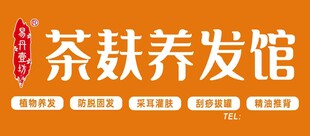 养发馆灯箱