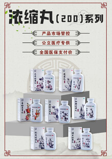 浓缩丸系列