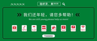 超市灯箱企业文化展板我们还年轻