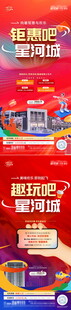 地产周末暖场活动系列刷屏