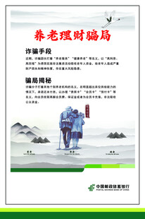 养老理财骗局