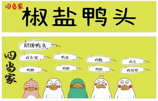 椒盐鸭头