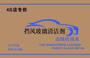 汽车用品包装