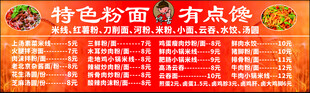 学校食堂菜单