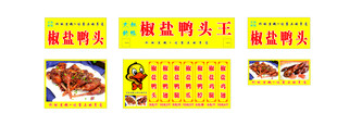 大叔的鸭椒盐鸭头