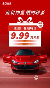 凌渡特价车