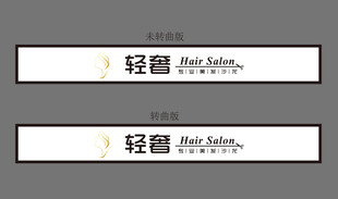 轻奢美容美发沙龙门头矢量版