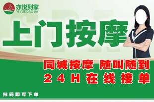 上门按摩