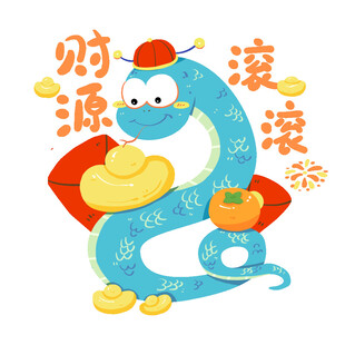 卡通蛇年形象