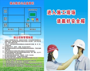 扬尘控制管理制度