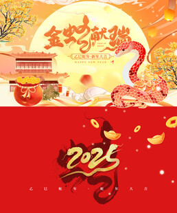 2025年蛇年台历