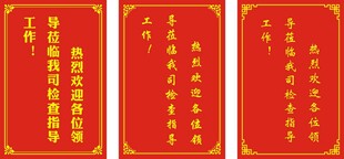 欢迎牌