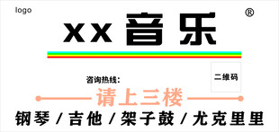 乐器培训灯箱