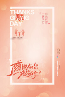 感恩节海报图片