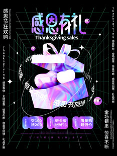 感恩有礼