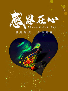 感恩节素材