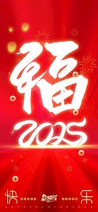 蛇年海报素材