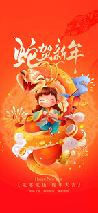 蛇年海报素材