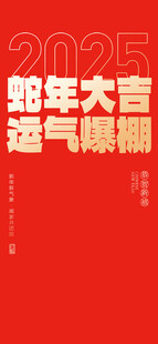 蛇年模板