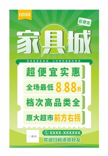 家具海报