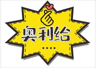 励志卡通拍照手举牌