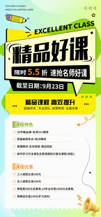 教育课程类手机推广图
