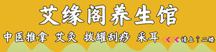 养生阁