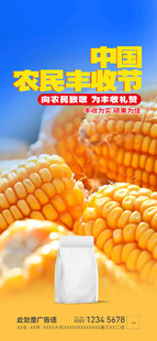 丰收节