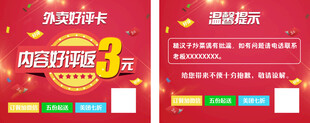 外卖好评卡