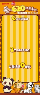 卡通展架