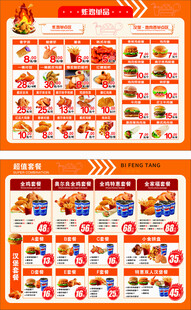 快餐店菜单