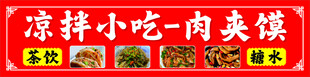 凉拌小吃 肉夹馍