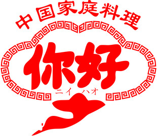 中国家庭料理