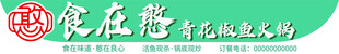 青花椒鱼门头